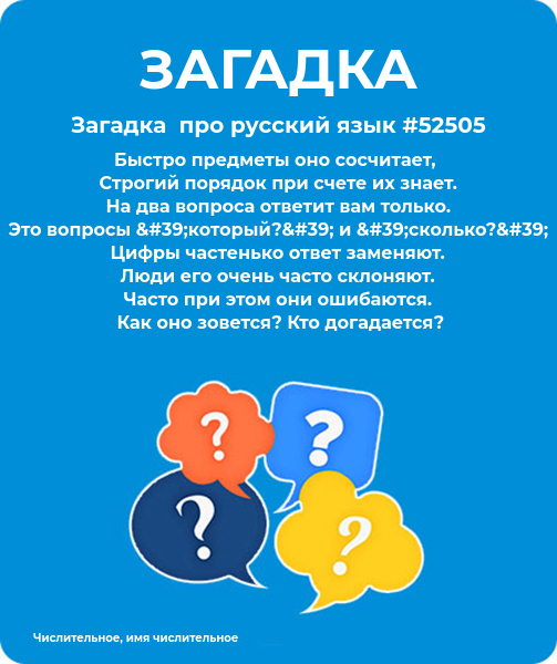 Загадка  про русский язык #52505