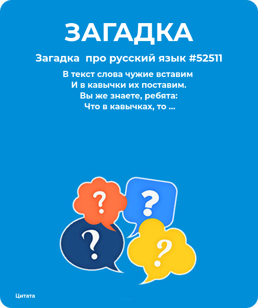Загадка  про русский язык #52511