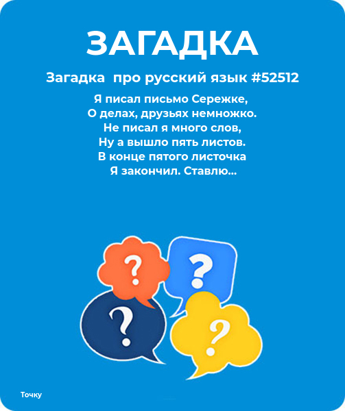 Загадка  про русский язык #52512