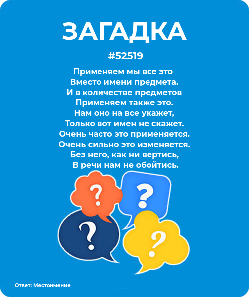 Загадка  про русский язык #52519