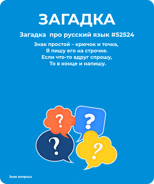 Загадка  про русский язык #52524